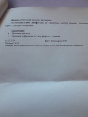 УЗИ (1).jpg