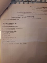 выписка 2.jpg